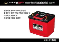 在飛比找Yahoo!奇摩拍賣優惠-|MyRack||  MEGA-LiFe Battery H