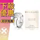 BVLGARI 寶格麗 Omnia Crystalline 晶澈 白水晶 女性淡香水 50ML/100ML(新包裝) ❁香舍❁ 母親節好禮