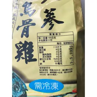 【逸嵐】－人蔘烏骨雞／2300g／全雞／人參烏骨雞／烏骨雞／人參雞／人蔘雞／華誠人蔘烏骨雞／蒸類／年菜／送禮／冷凍食品