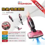 【THOMSON】UV-C紫外線三合一塵蹣吸塵器(TM-SAV25M)