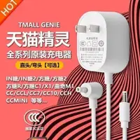 在飛比找蝦皮購物優惠-原裝品質天貓精靈電源線智能音箱IN糖方糖R/X5/CC10/