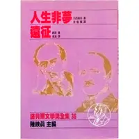 在飛比找蝦皮購物優惠-諾貝爾文學獎全集1959瓜西莫多、1960佩斯