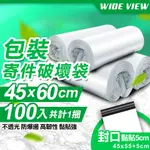 【WIDE VIEW】45X60CM包裝寄件破壞袋100入(4560-100)