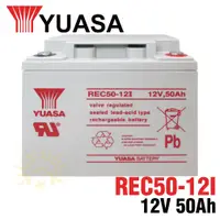 在飛比找蝦皮購物優惠-【YUASA湯淺】REC50-12 12V,50AH 太陽能