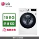 LG WiFi 蒸洗脫烘 滾筒洗衣機 洗衣15公斤+烘衣8公斤 WD-S15TBD