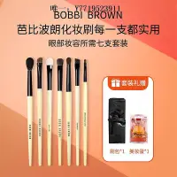 在飛比找Yahoo!奇摩拍賣優惠-化妝刷BOBBI BROWN/芭比波朗粉底遮瑕勻臉眼線刷眉刷