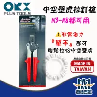 在飛比找蝦皮購物優惠-【發發五金】ORX  PR-006 AR-038 省力型中空