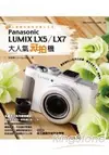 大人氣玩拍機Panasonic LUMIX LX5∕LX7