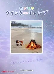 Nui x Nui Winter Camp Comics Manga Doujinshi Kawaii Comike Japan #68d3f2