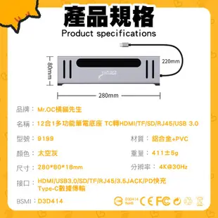 Mr.OC橘貓先生 12合1多功能筆電底座 Type-C轉HDTV/TF/SD/RJ45/USB3.0 4K 適用平板