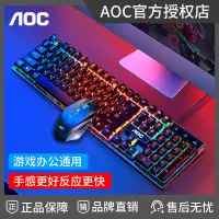 在飛比找蝦皮購物優惠-爆款推薦AOC KB121键盘鼠标套装电竞发光机械手感游戏台