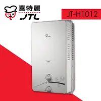 在飛比找ETMall東森購物網優惠-(標準安裝)【喜特麗】JT-H1012 無氧銅水箱10L一般