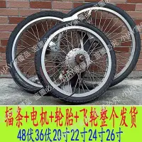 在飛比找Yahoo!奇摩拍賣優惠-新品#二手拆車件48伏36V電動自行車電機20寸22寸16寸