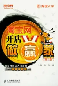 在飛比找博客來優惠-淘寶網開店做贏家