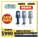 ISTA 伊士達 60L 75L 100L 149L 全密封 直軸式 揚水馬達