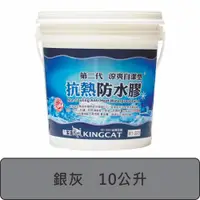 在飛比找蝦皮商城優惠-貓王 涼爽自潔抗熱防水膠 銀灰 10L