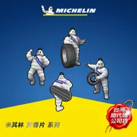 在飛比找蝦皮商城優惠-MICHELIN 米其林 必比登香氛片香水吊卡 原廠公司貨 