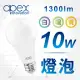 【apex】10W LED燈泡 高流明 全電壓 E27 6顆 -白光