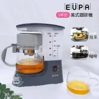 在飛比找蝦皮購物優惠-娃兒衣櫥♥️【優柏EUPA】多功能美式咖啡機(5杯份/灰白)