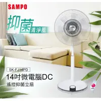 在飛比找momo購物網優惠-【SAMPO 聲寶】14吋微電腦DC遙控抑菌立扇(SK-FJ