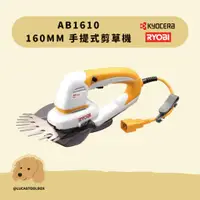 在飛比找蝦皮購物優惠-【利優比 RYOBI】AB1610 160MM 手提式剪草機