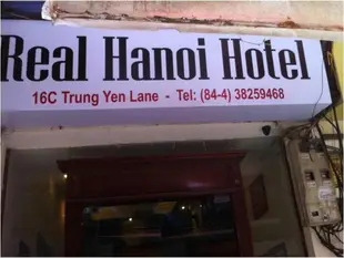 河內真實飯店Real Hanoi Hotel