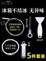 冰箱疏通器排水孔家用冰輸通管道清洗工具五件套清理積水堵塞神器