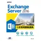 Exchange Server 2016工作現場實戰寶典｜資安防護x高可用性x法遵管理x混合雲架構 (電子書)