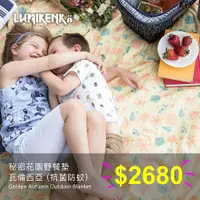 在飛比找PChome24h購物優惠-【Lumikenka 露米】秘密花園野餐墊(抗菌防蚊)-帕帕