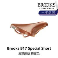 在飛比找momo購物網優惠-【BROOKS】B17 Special Short 皮革座墊