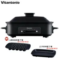 在飛比找樂天市場購物網優惠-【Vitantonio】VHP-10B-K 鋼鐵大V多功能電