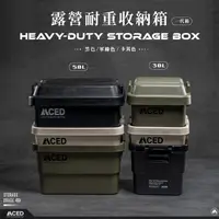 在飛比找蝦皮商城優惠-[MCED]日本軍風 30L/50L多功能加厚耐重收納箱