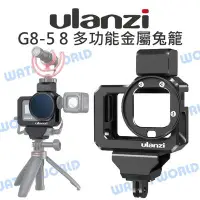 在飛比找Yahoo!奇摩拍賣優惠-【中壢NOVA-水世界】GoPro 8【Ulanzi G8-