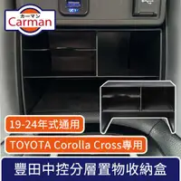 在飛比找ETMall東森購物網優惠-Carman TOYOTA豐田Corolla Cross/H