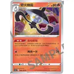 PTCG 中文版 寶可夢集換式卡牌 POKEMON 燈火幽靈 SC1B 047/153 C 首發進場 水晶燈火靈 進化錬