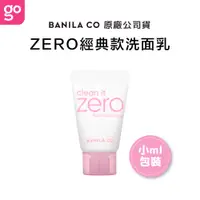 在飛比找蝦皮購物優惠-【BANILA CO】 ZERO零感肌精典潤澤洗顏霜 8ml