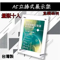 在飛比找樂天市場購物網優惠-社區大樓必備！(量販10入) A5立棒式展示架 T2518 