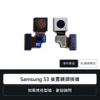 在飛比找Yahoo!奇摩拍賣優惠-☆偉斯電腦☆三星 Samsung S3 後置鏡頭排線 相機 