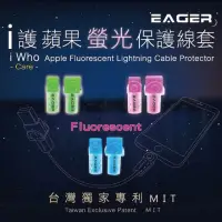 在飛比找蝦皮購物優惠-EAGER護蘋果螢光保護線套 Lightning傳輸線 充電