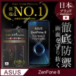 【INGENI徹底防禦】ASUS ZENFONE 8 ZS590KS 全膠滿版 黑邊 保護貼 日本旭硝子玻璃保護貼