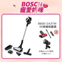 在飛比找蝦皮商城優惠-BOSCH 博世 Unlimited S6 BBS612A3