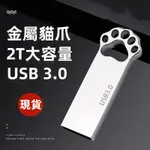 隨身碟 USB 隨身碟 大容量2TB 貓爪造型隨身碟 高速USB3.0硬碟 OTG行動硬碟 高速3.0隨身硬碟