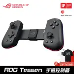 【ASUS 華碩】ROG TESSEN 手遊控制器 安卓∕TYPE-C 電競手把控制器