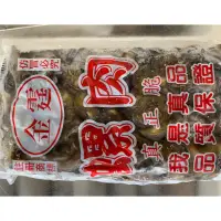 在飛比找蝦皮購物優惠-（活水堂海產）金霆黑螺肉1.2k包裝