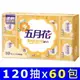 【現折$50 最高回饋3000點】 五月花 聰明萬用抽取式紙巾120抽x10包x6袋/箱 (2016升級版)