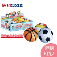 在飛比找松果購物優惠-免運 成功SUCCESS 兒童軟式5吋安全球4115(6顆)