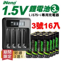 在飛比找PChome24h購物優惠-【日本iNeno】1.5V鋰電池 恆壓可充式電池(3號16入