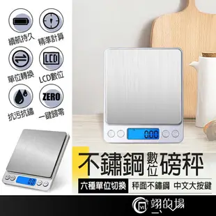 LCD數位磅秤【附4號電池兩顆】烘焙用具 迷你秤 食物秤 咖啡秤 料理秤 磅秤