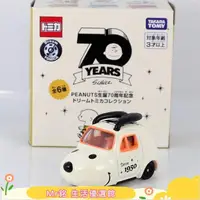 在飛比找蝦皮購物優惠-🌟Mr铭 tomica 史奴比 史努比車車 史努比 tomi