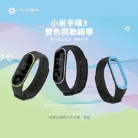 在飛比找蝦皮購物優惠-【Golife】 米布斯 原廠 正品 手環3/4雙色錶帶 手